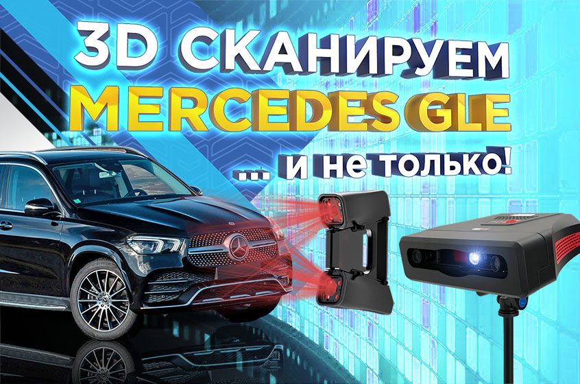 3D сканирование деталей от 3Dtool! Презентация платных услуг компании!