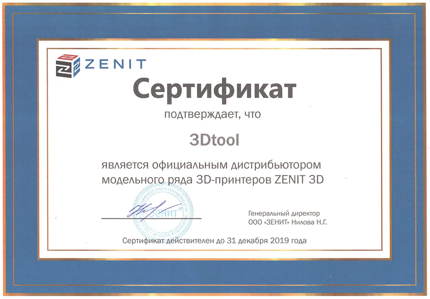 Сертификат Zenit3D